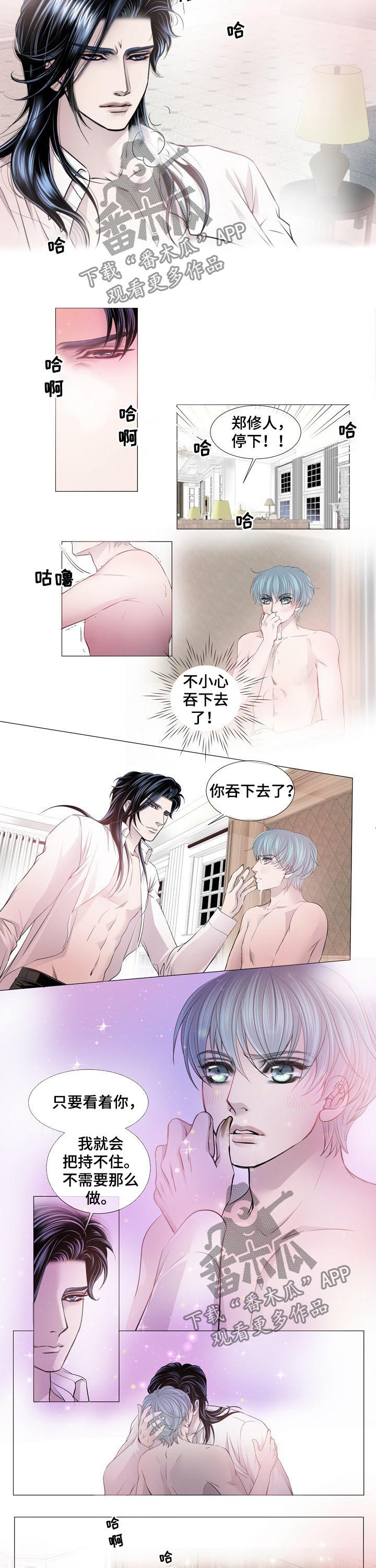 渴望之夜漫画,第134章：不要再说这种话2图