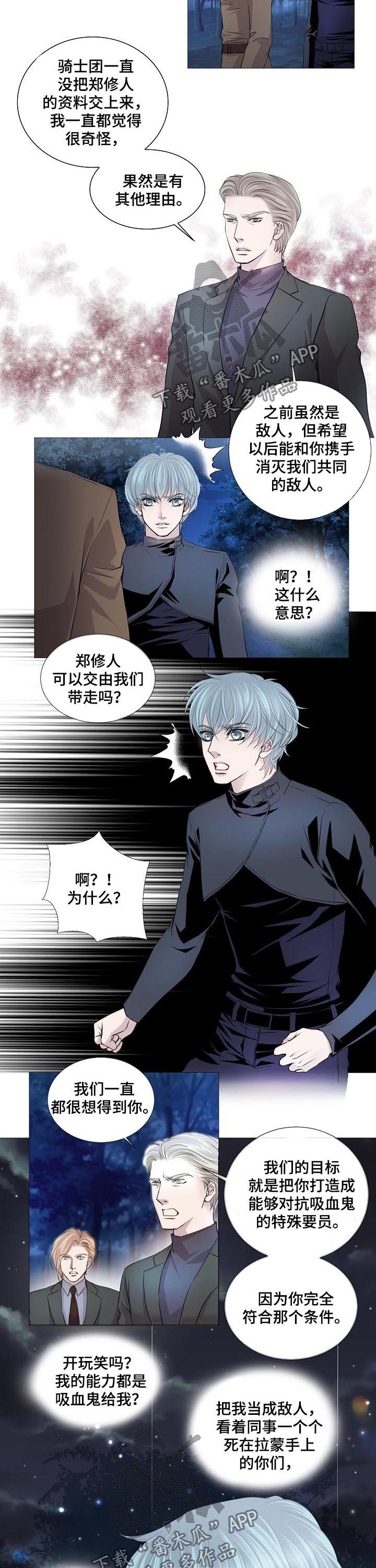 渴望之血漫画,第149章：特殊要员2图