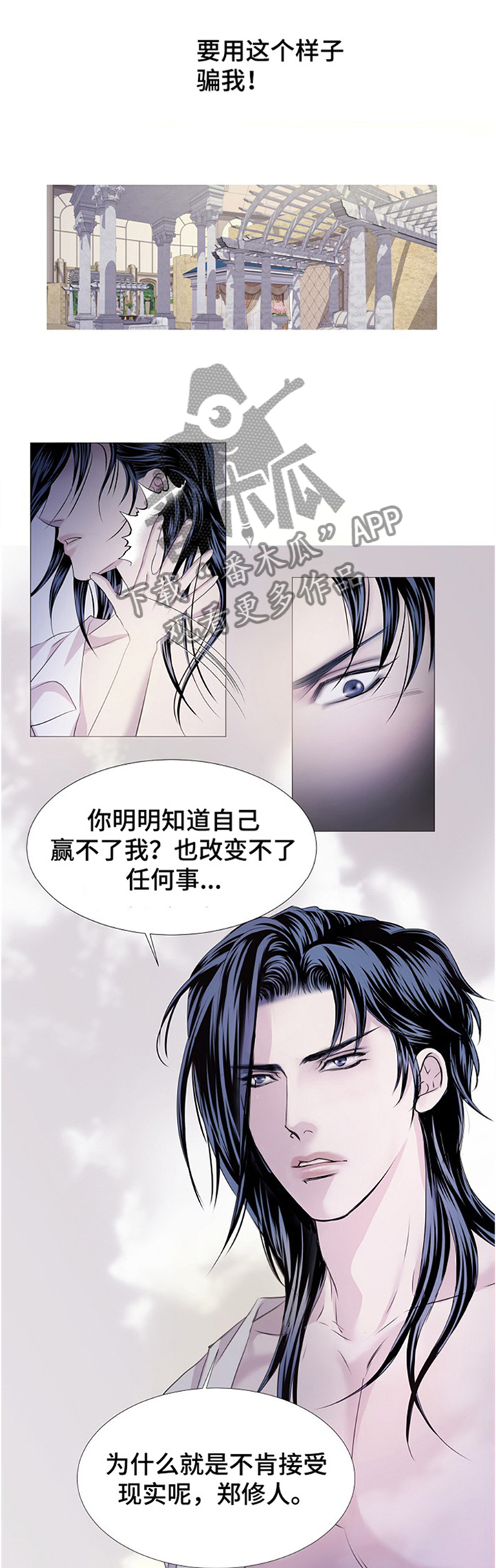 渴望之血漫画,第48章：接受现实5图