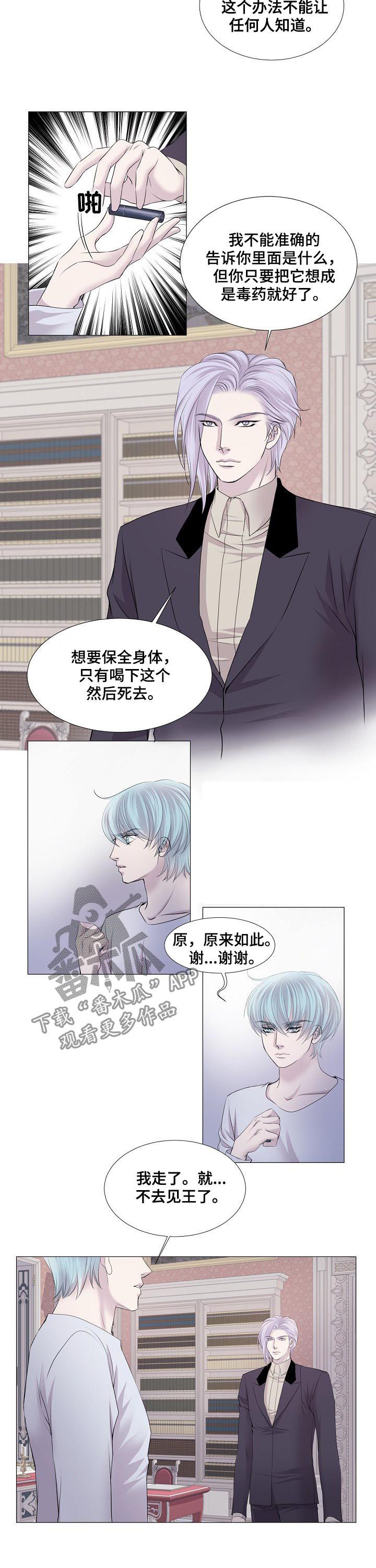 渴望之血小说漫画,第105章：永远的王3图