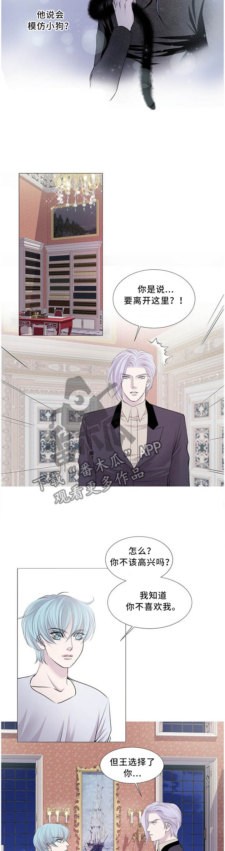 渴望之夜漫画,第104章：正确的选择2图