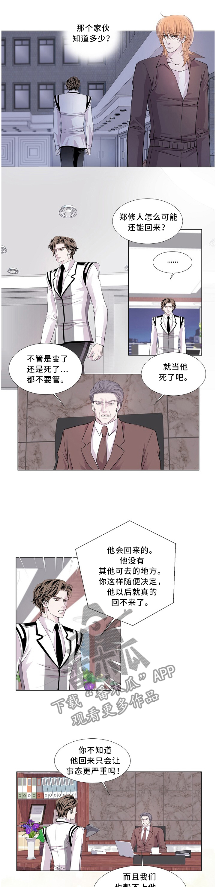 渴望之血漫画,第89章：一句话撼动我的心1图