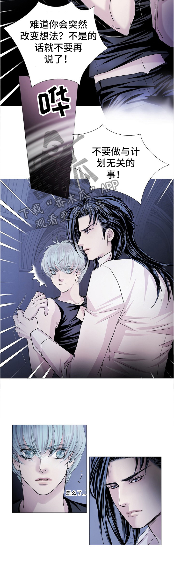 渴望之血小说漫画,第60章：最安全也最危险3图