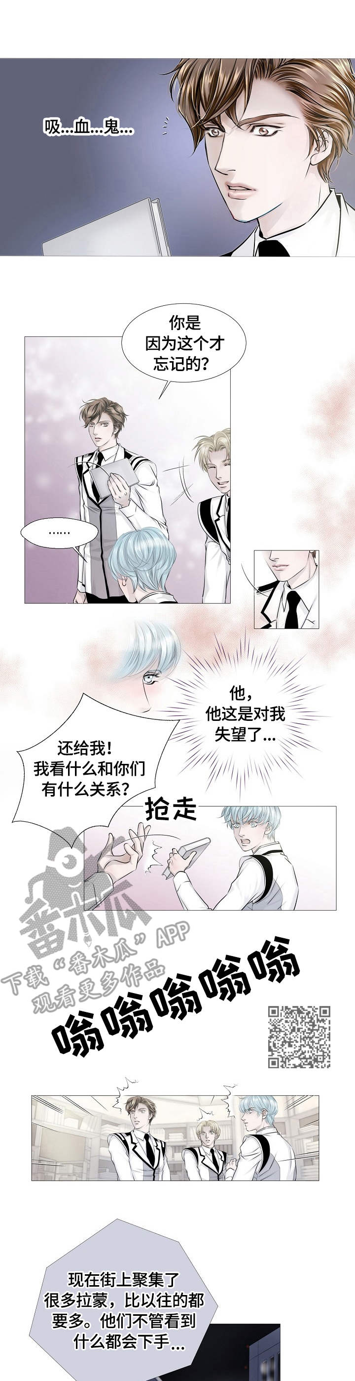 渴望之血漫画,第14章：出动1图