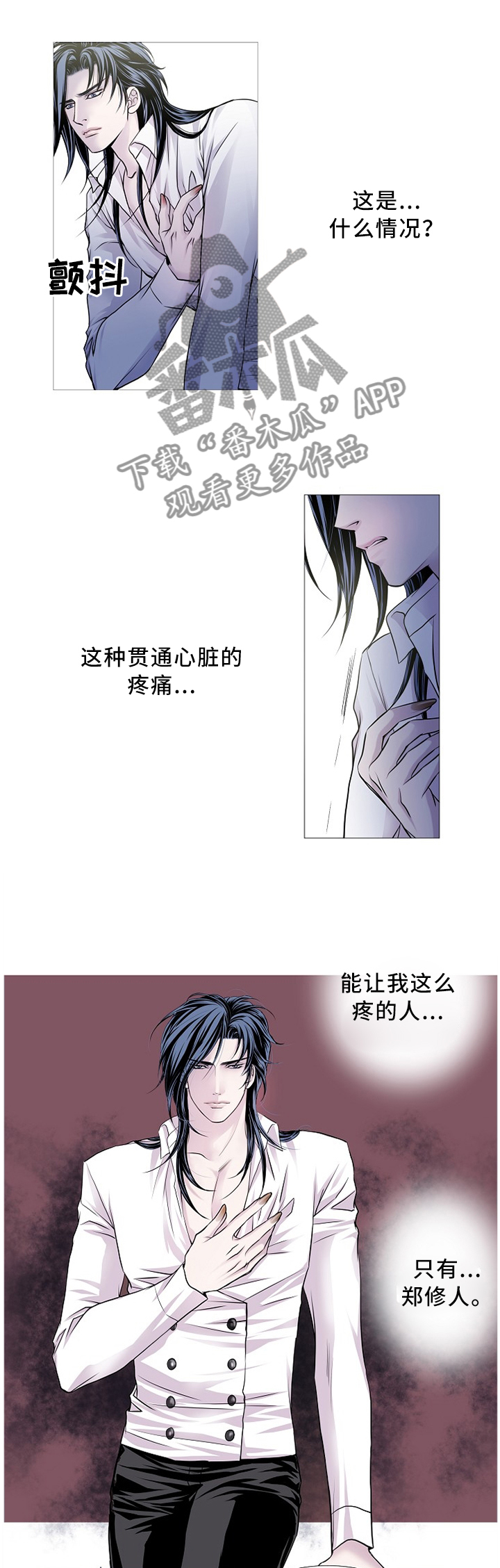 渴望之血小说漫画,第71章：我亲自去1图