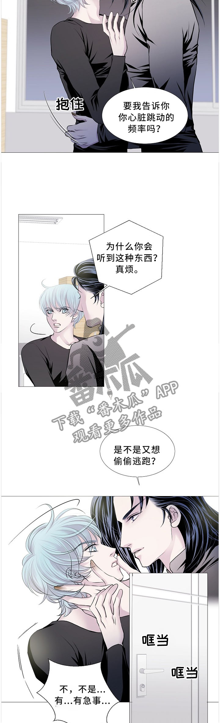 渴望之血漫画,第81章：沉迷于你1图