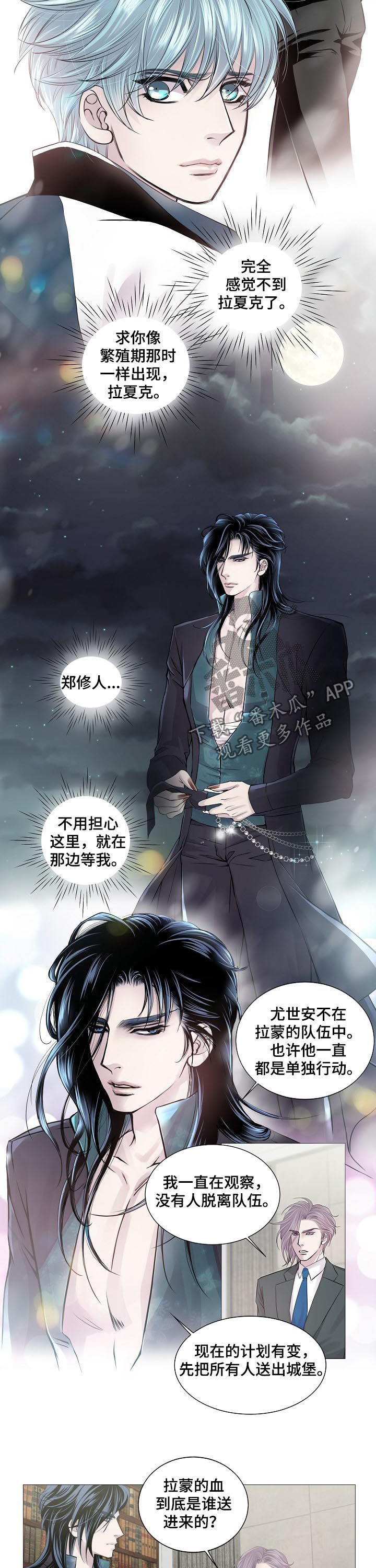 渴望之血漫画,第186章：打击士气5图