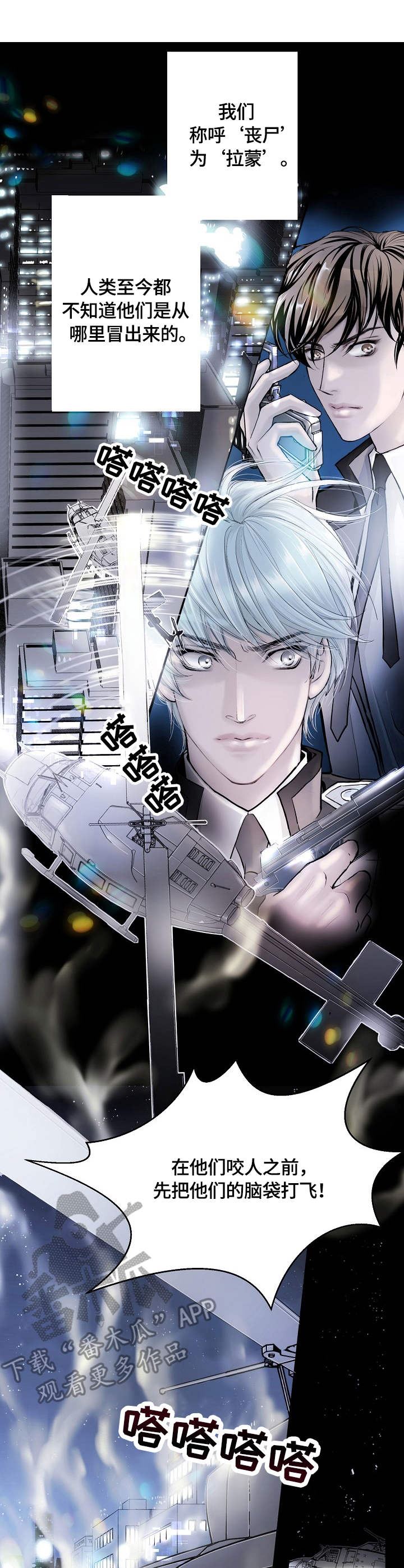 渴望之夜漫画,第3章：拉蒙5图