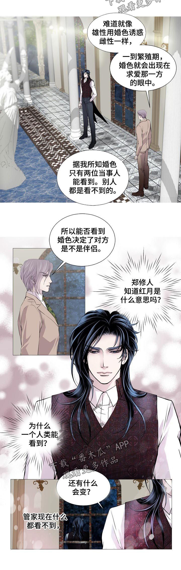 渴望之血漫画,第150章：熟悉的感觉4图