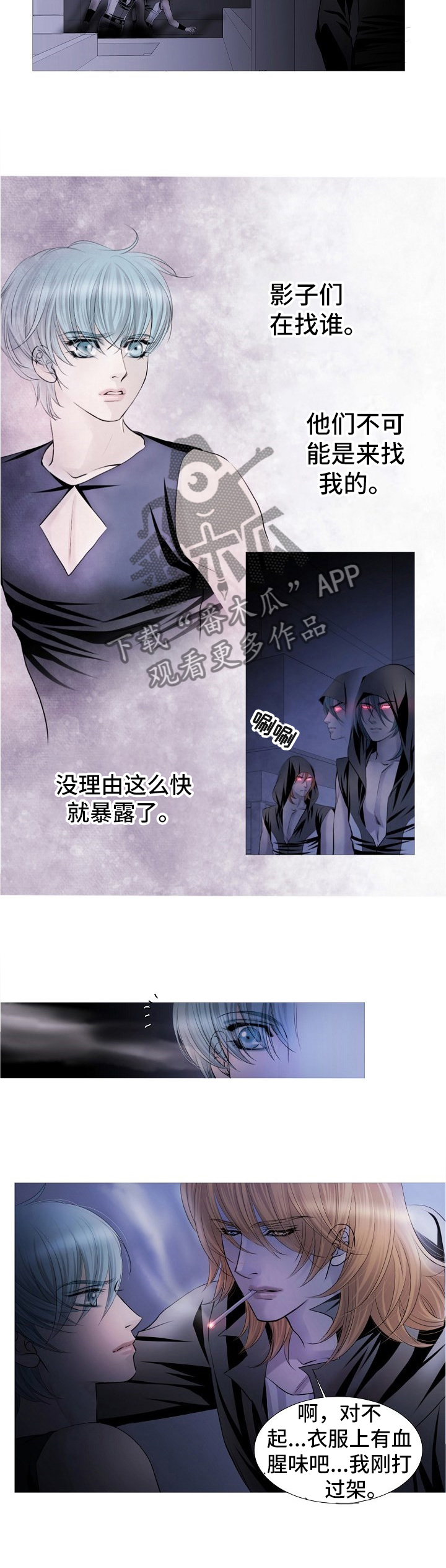 渴望之血漫画,第62章：先放过你1图