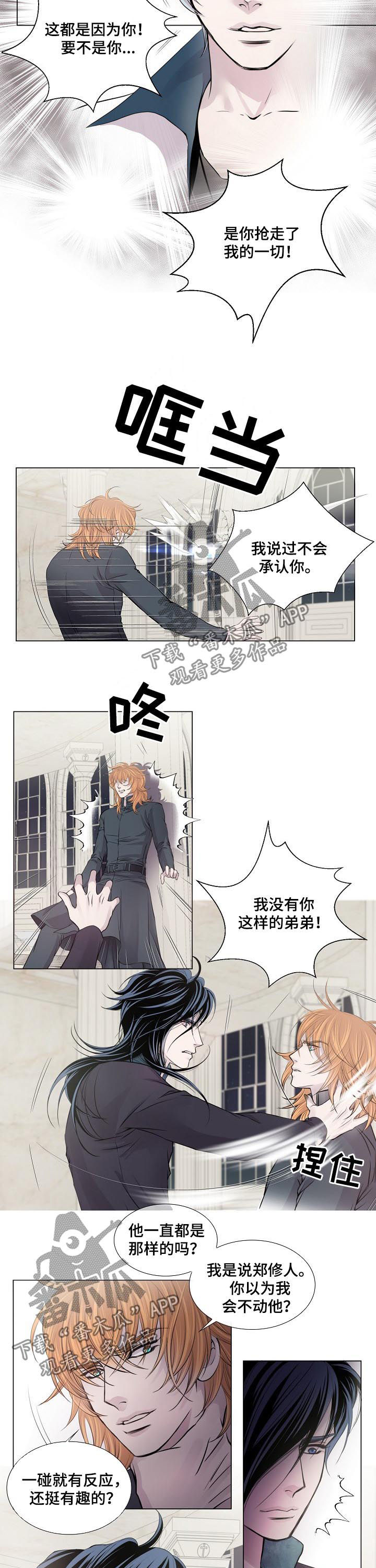 渴望之血漫画,第192章：没有影响？5图