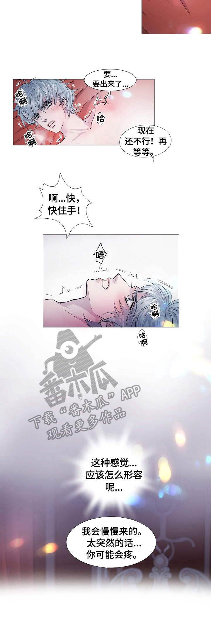 渴望之血漫画,第29章：温柔2图