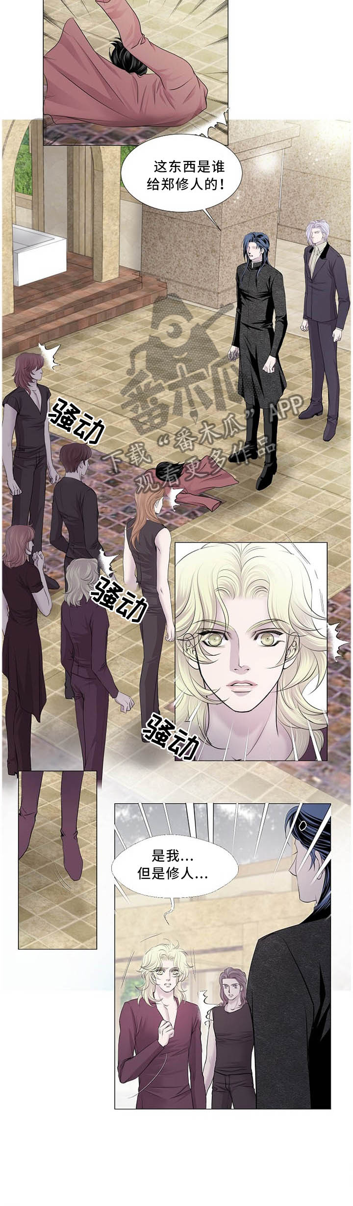 渴望之夜漫画,第101章：思考2图