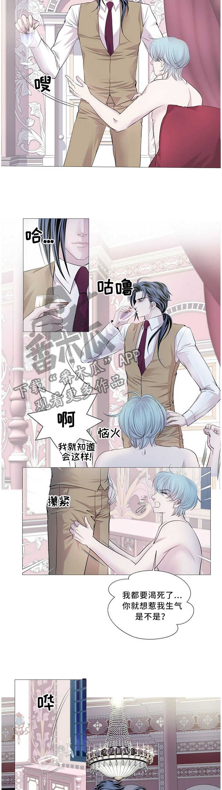 渴望之血漫画,第84章：喝水2图