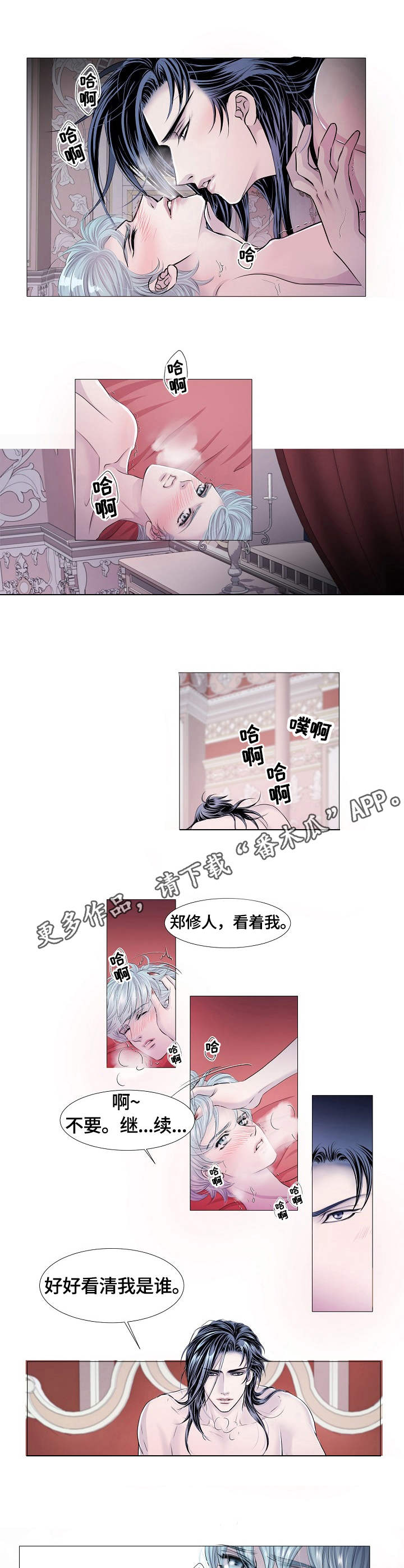 渴望之血漫画,第29章：温柔3图