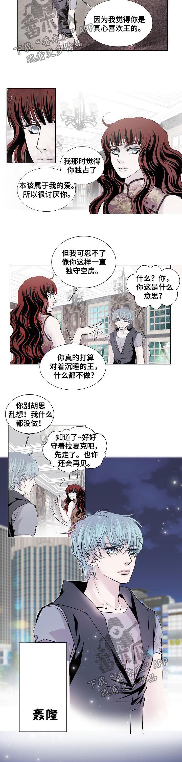 渴望之血漫画,第197章：苏醒2图
