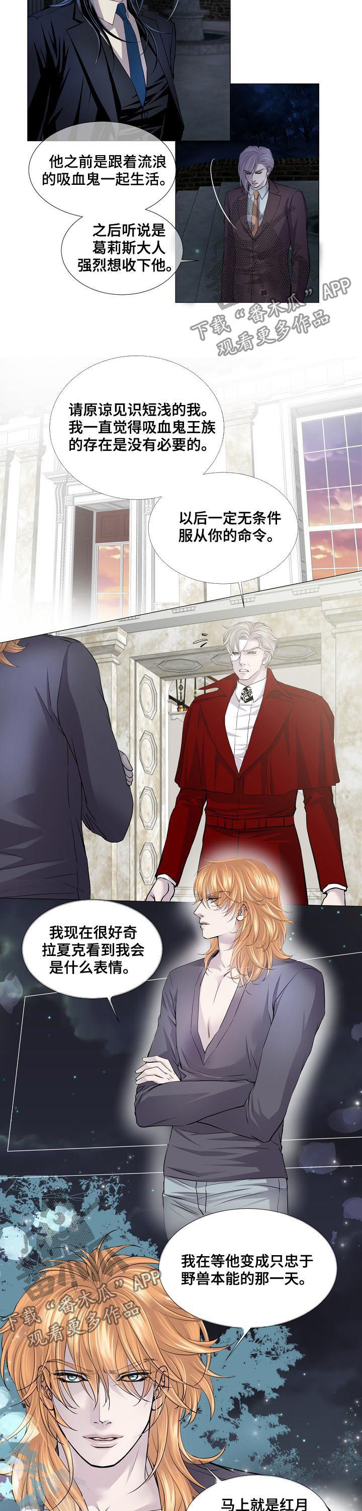 渴望之血漫画,第123章：搜捕5图