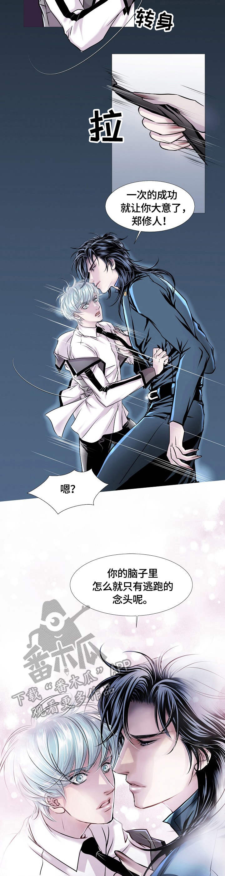 渴望之血漫画,第17章：开枪2图