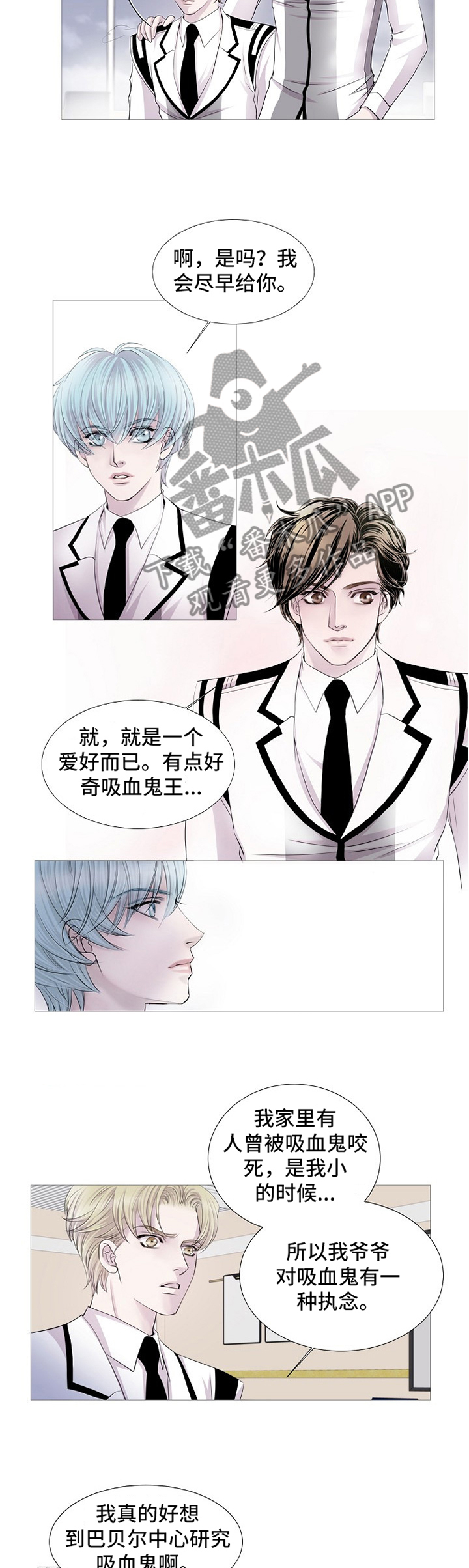 渴望之血漫画,第63章：终于来了3图