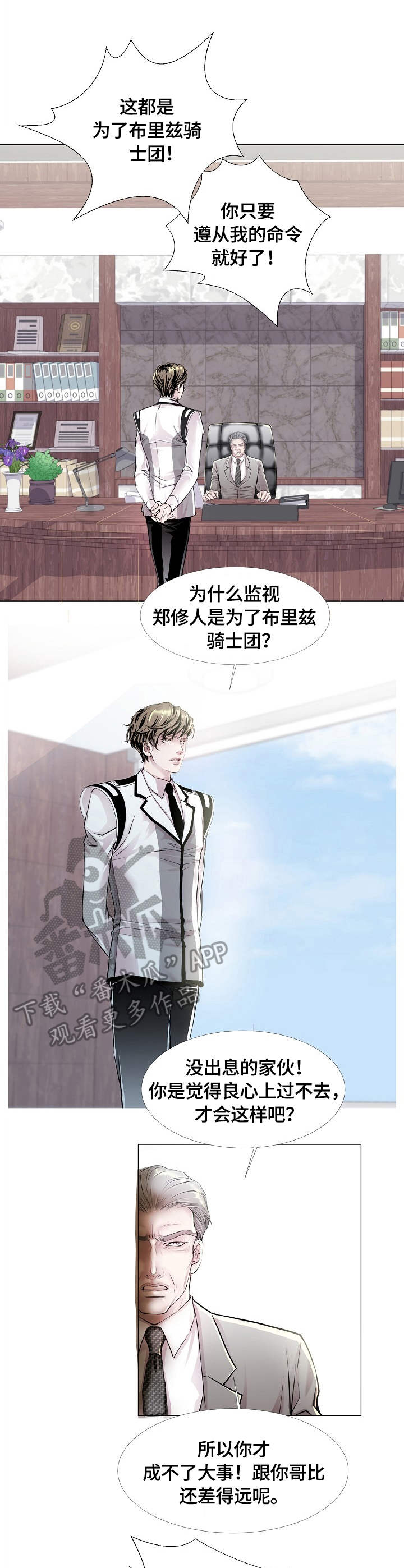 渴望之血漫画,第10章：疑惑1图