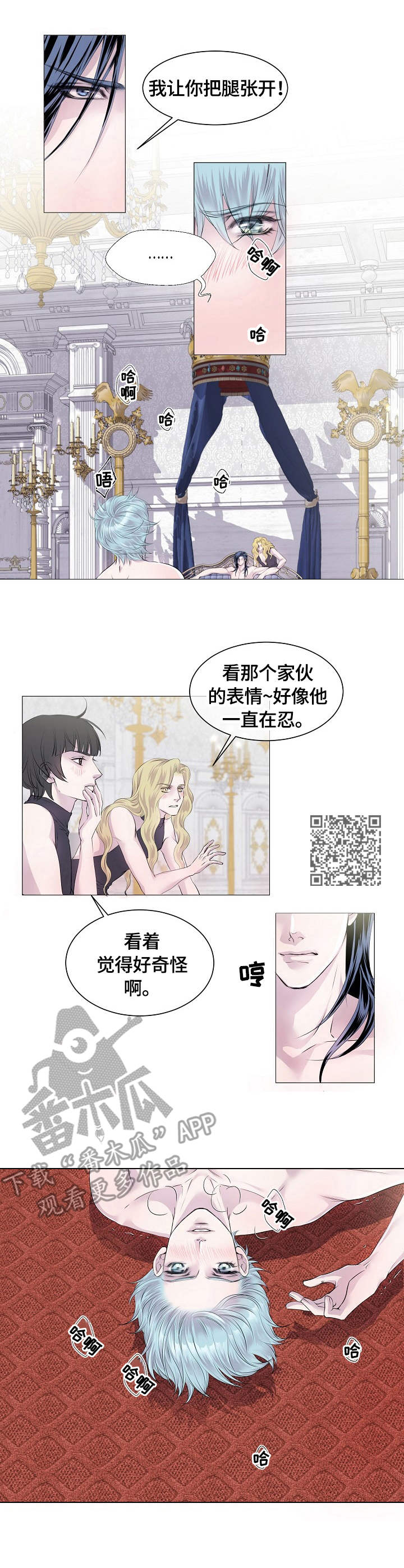 渴望之血漫画,第26章：吃醋1图