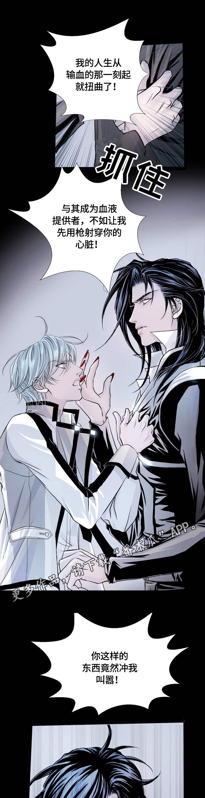 渴望之血漫画,第7章：能力1图