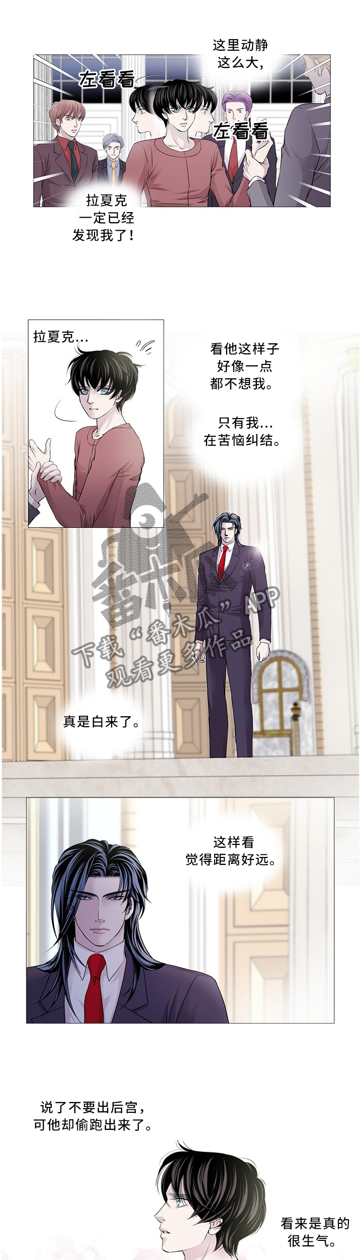 渴望之血漫画,第97章：最远的”距离”1图