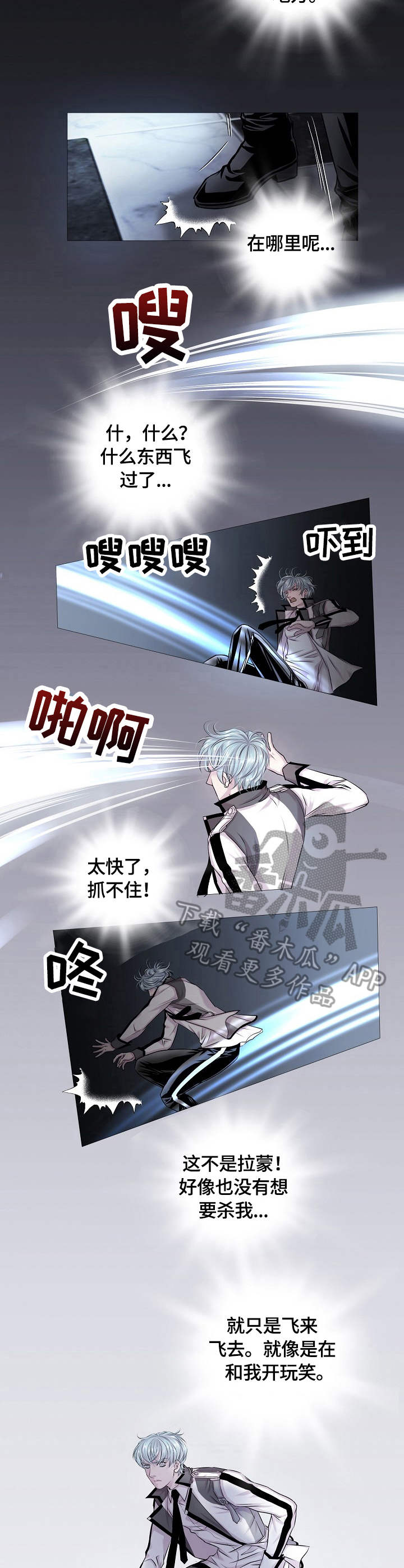 渴望之血漫画,第16章：速度5图