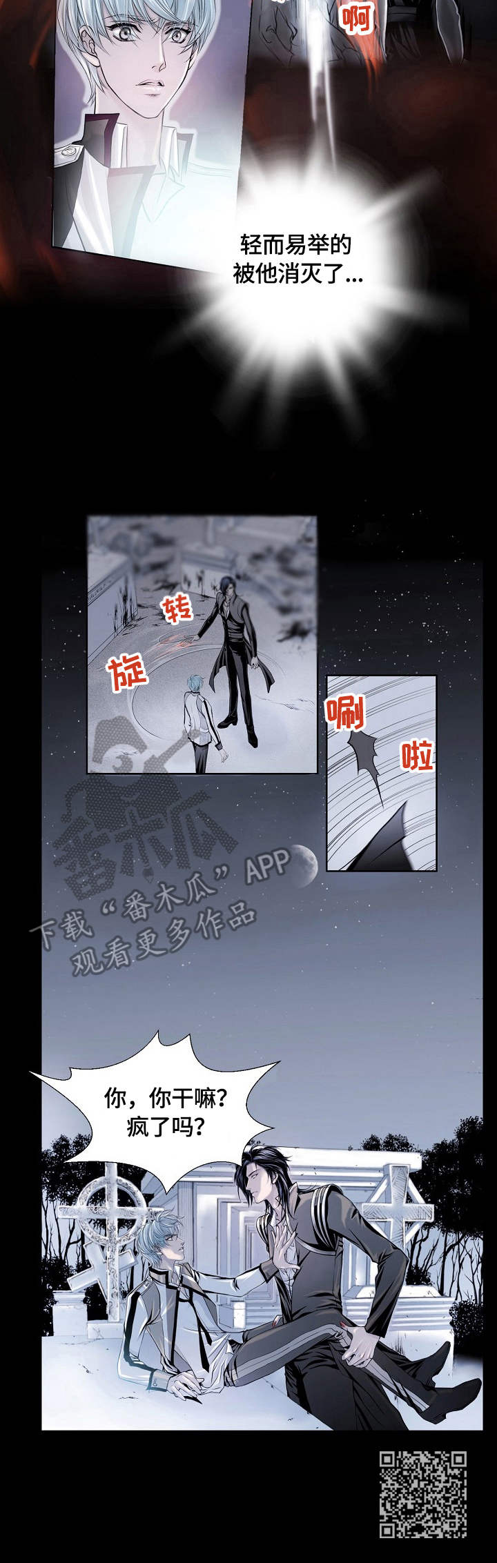 渴望之血漫画,第4章：袭击2图