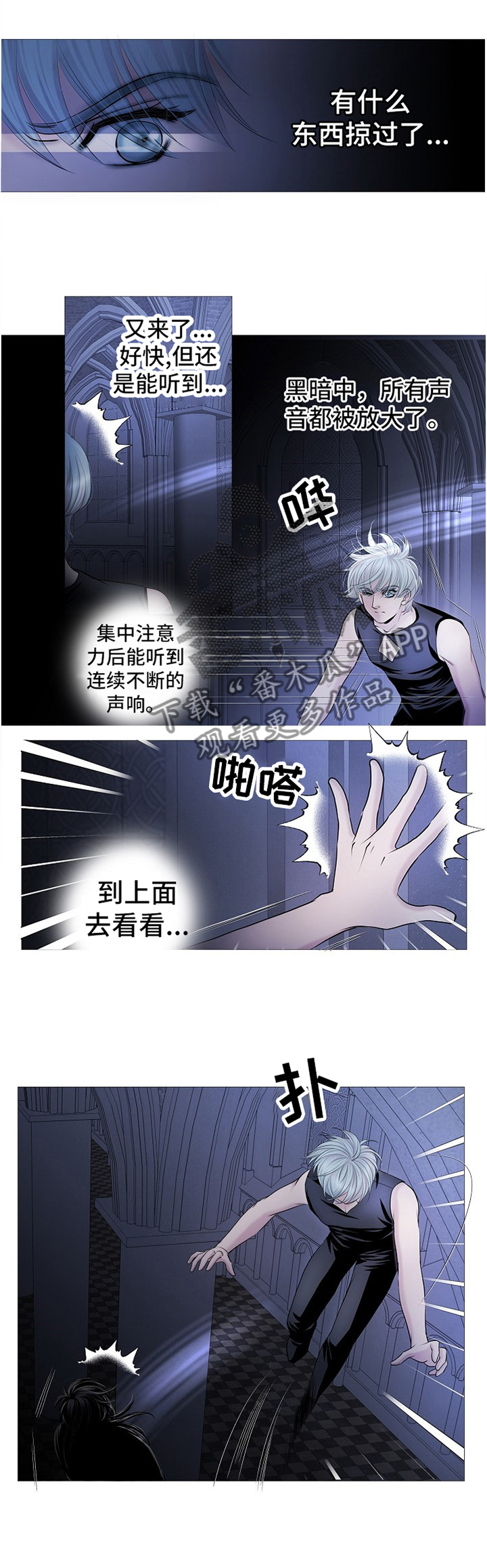 渴望之夜漫画,第58章：质问2图