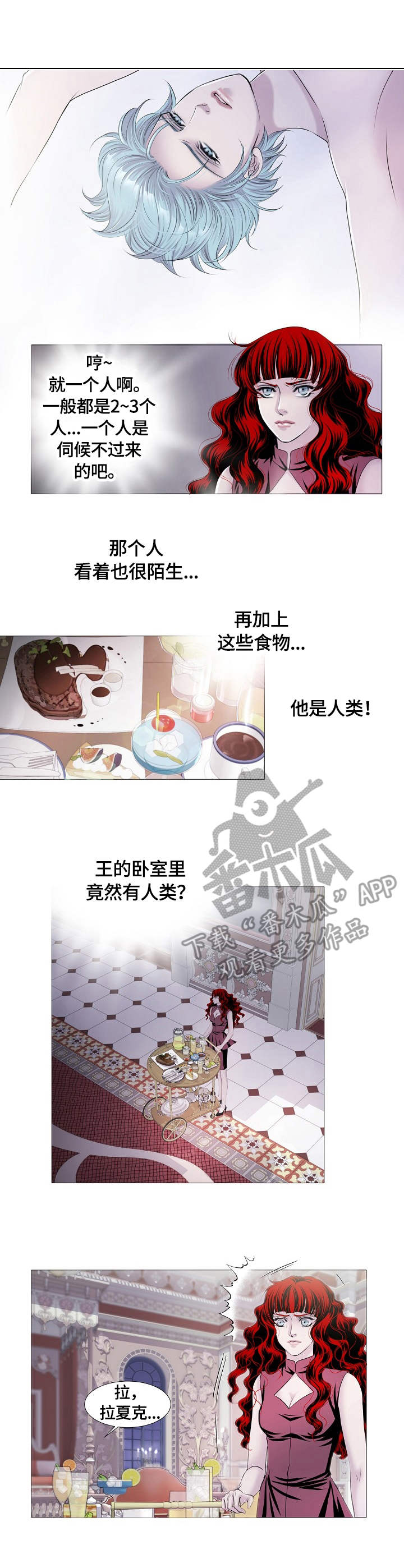 渴望之血漫画,第30章：警告4图