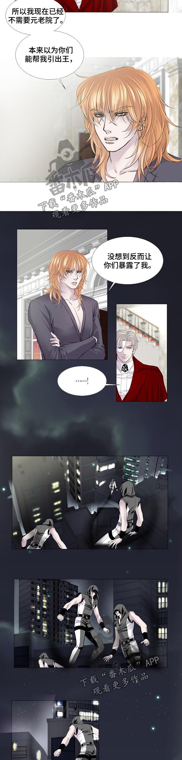 渴望之血漫画,第123章：搜捕2图