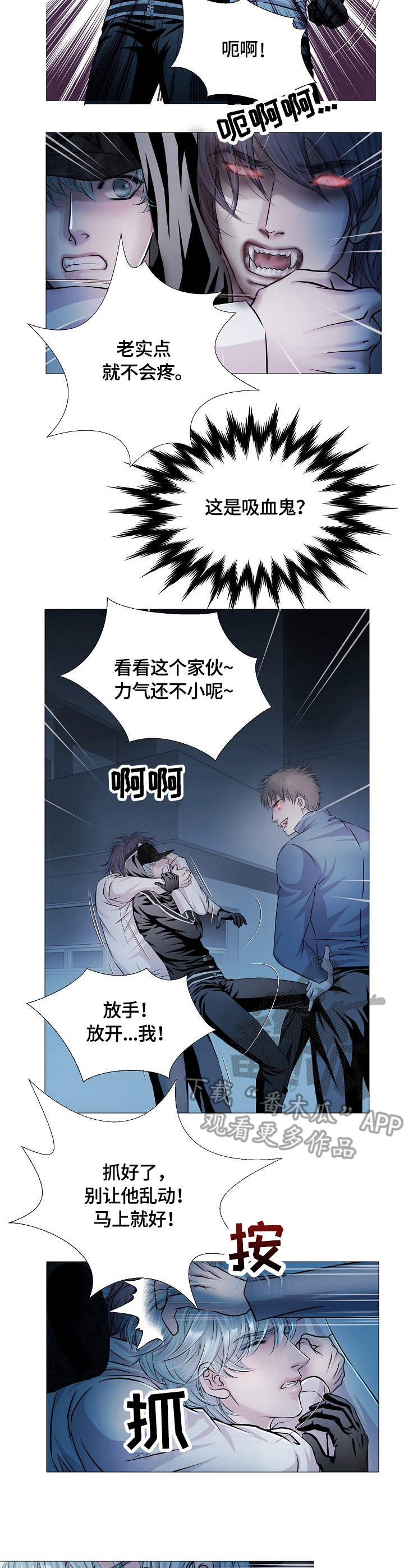 渴望之血漫画,第23章：外出5图