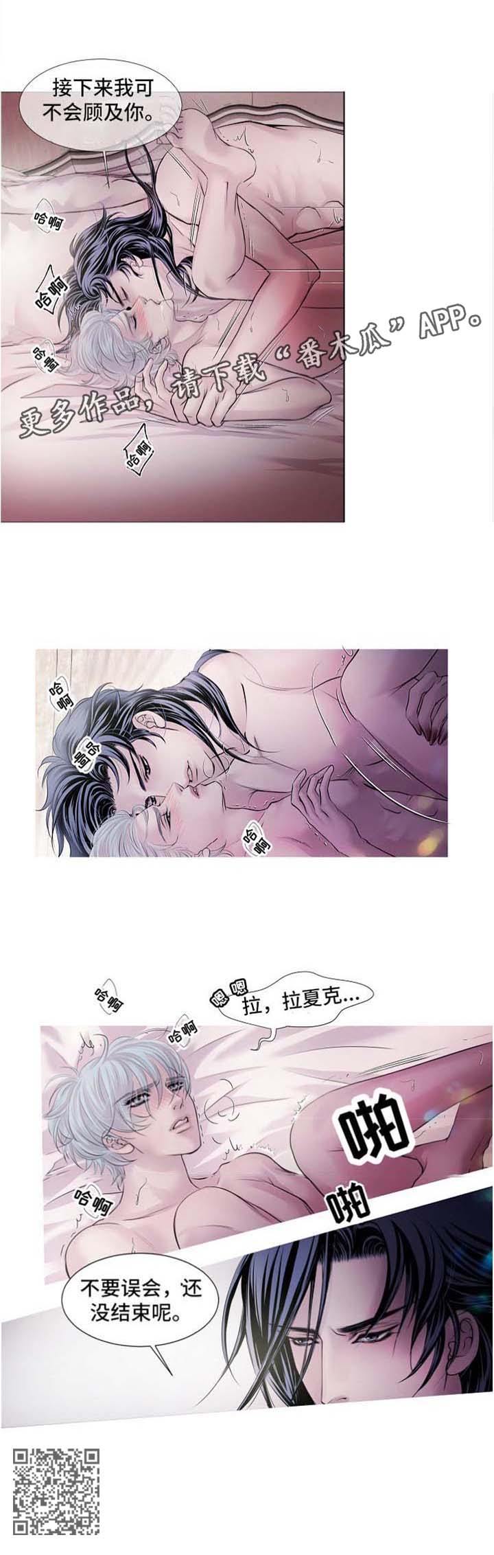 渴望之血漫画,第50章：你是赢不了我的2图