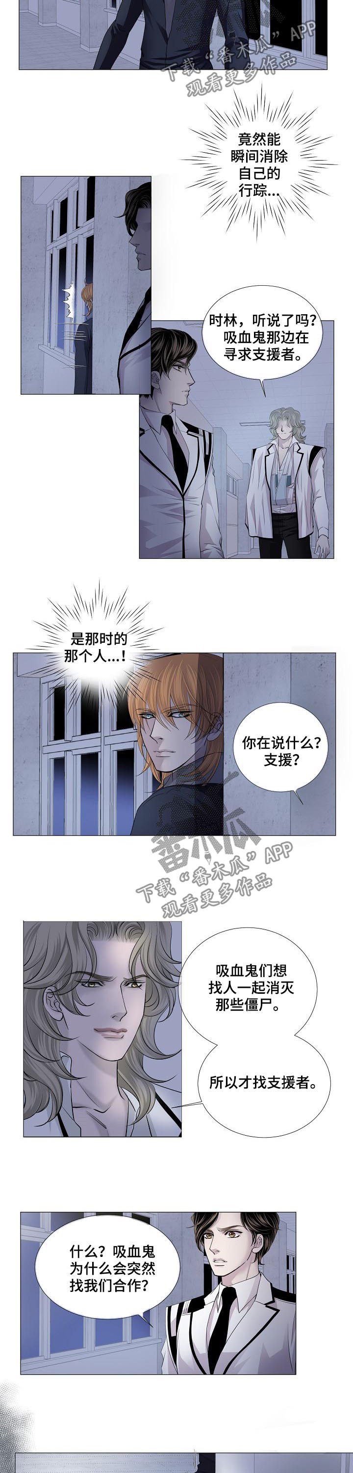 渴望之夜漫画,第136章：合作1图