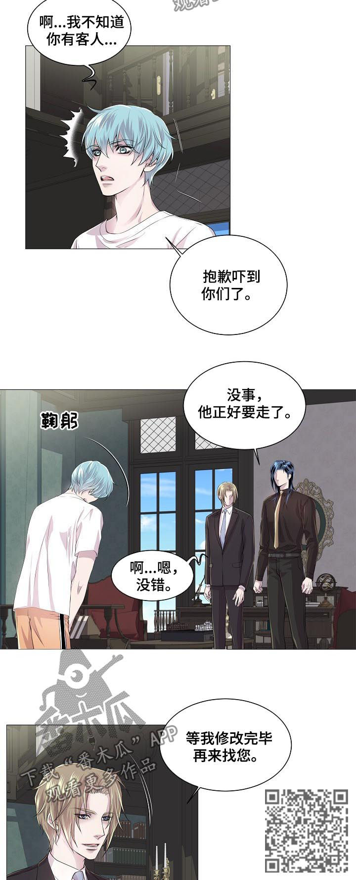 渴望之血漫画,第198章：弟弟4图