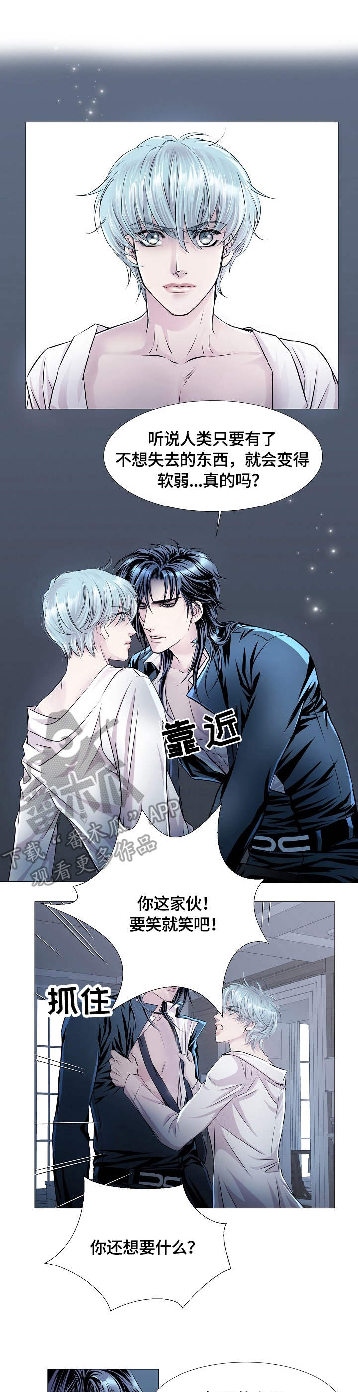 渴望之血漫画,第20章：扣子1图