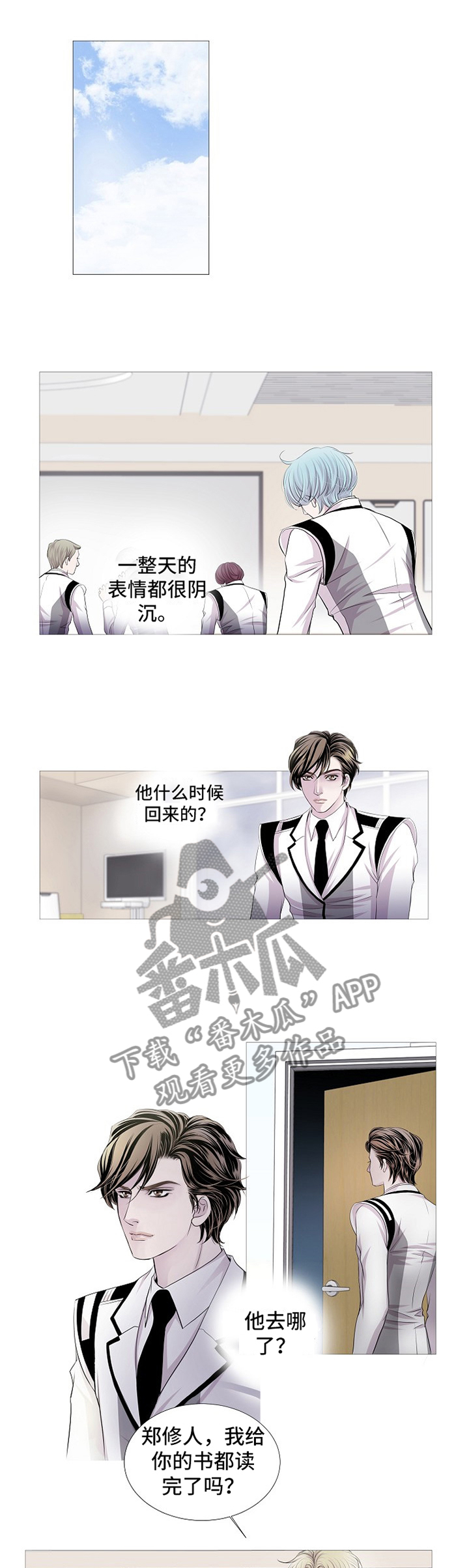 渴望之血漫画,第63章：终于来了1图