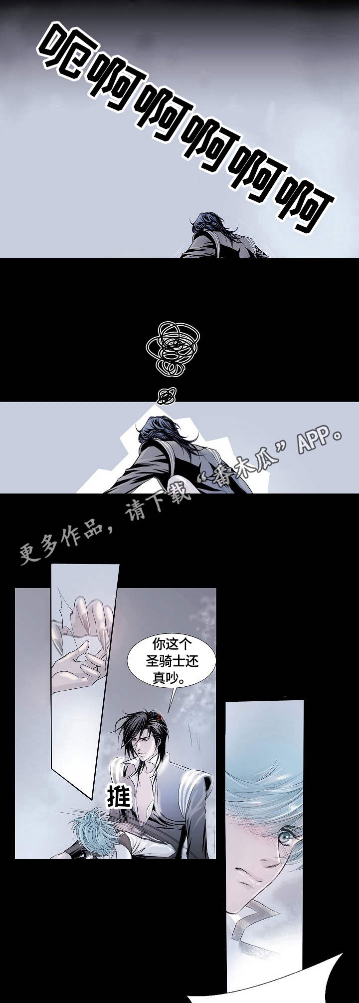 渴望之夜漫画,第5章：制服4图