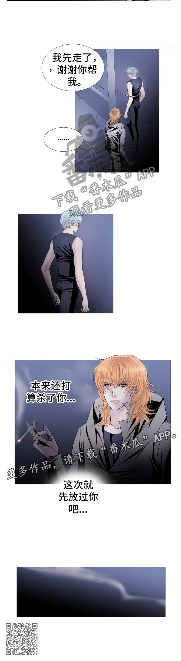 渴望之血漫画,第62章：先放过你3图