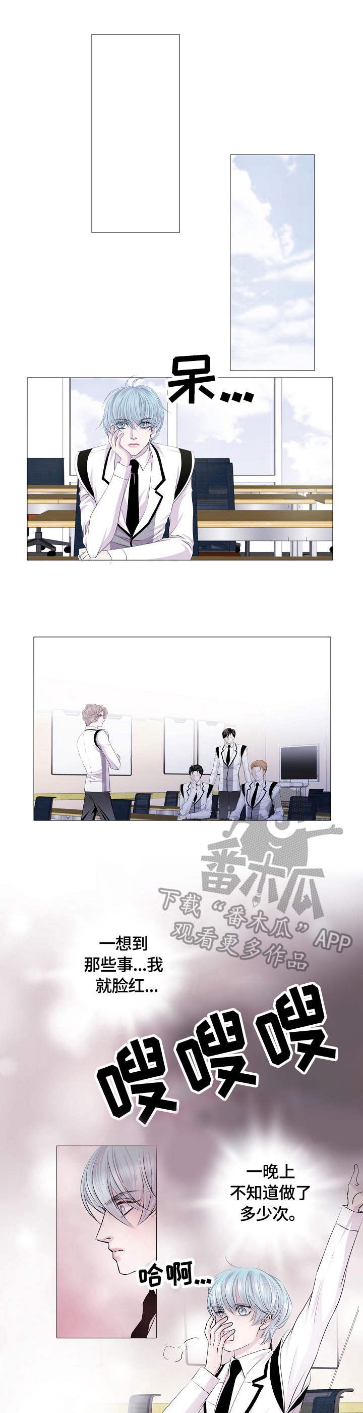 渴望之血漫画,第32章：异样2图