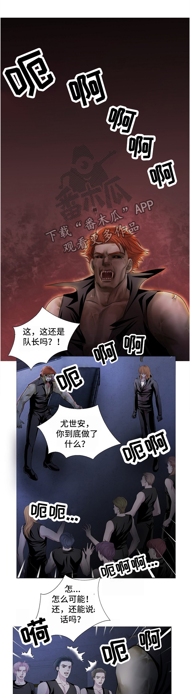 渴望之夜漫画,第58章：质问1图
