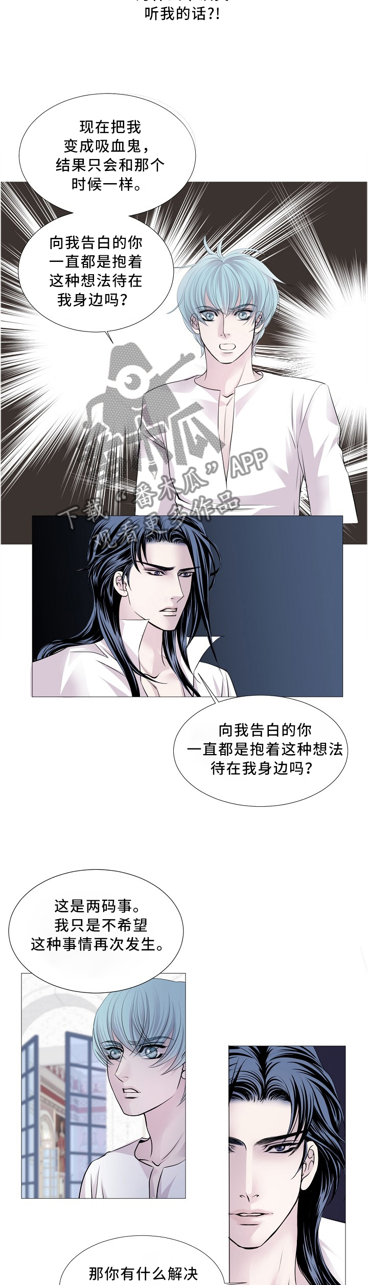 渴望之夜漫画,第92章：唯一的方法2图