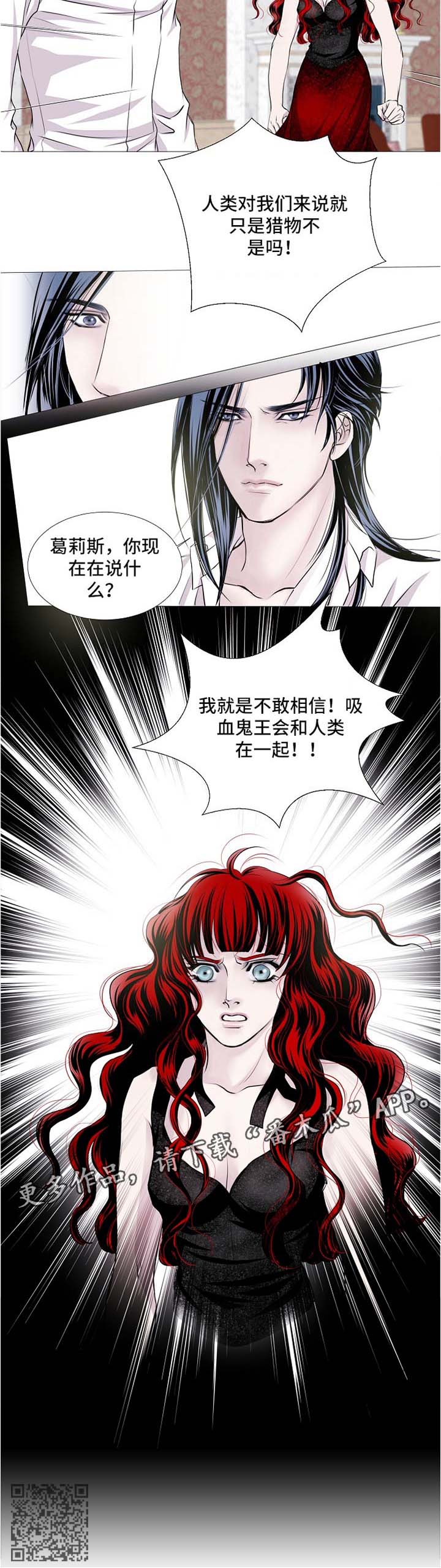 渴望之血漫画,第53章：我不信3图