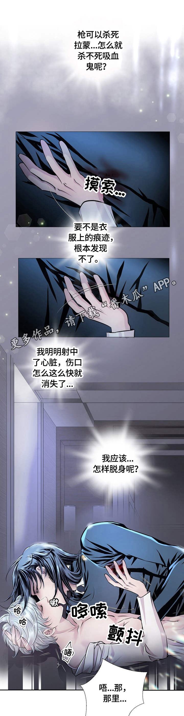 渴望之血漫画,第18章：兴趣5图