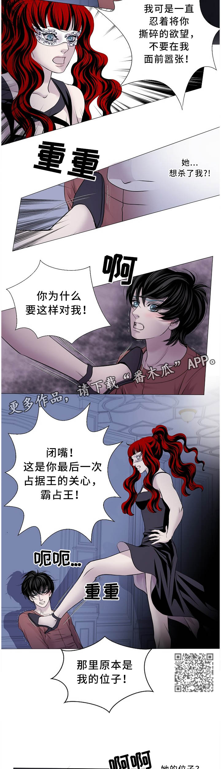 渴望逆转的糖人漫画,第98章：过来!4图