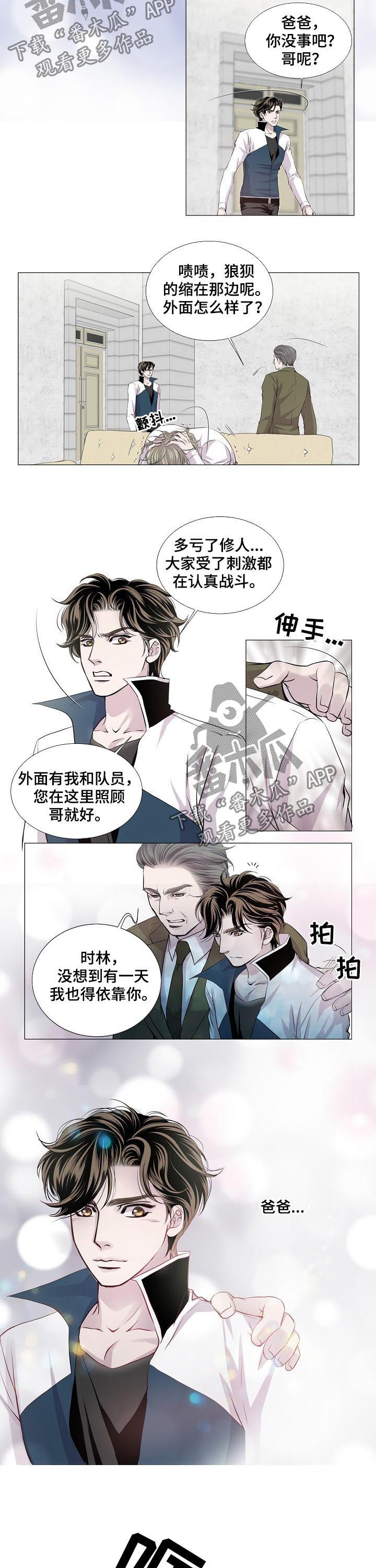 渴望之血小说漫画,第190章：做好准备了吗1图