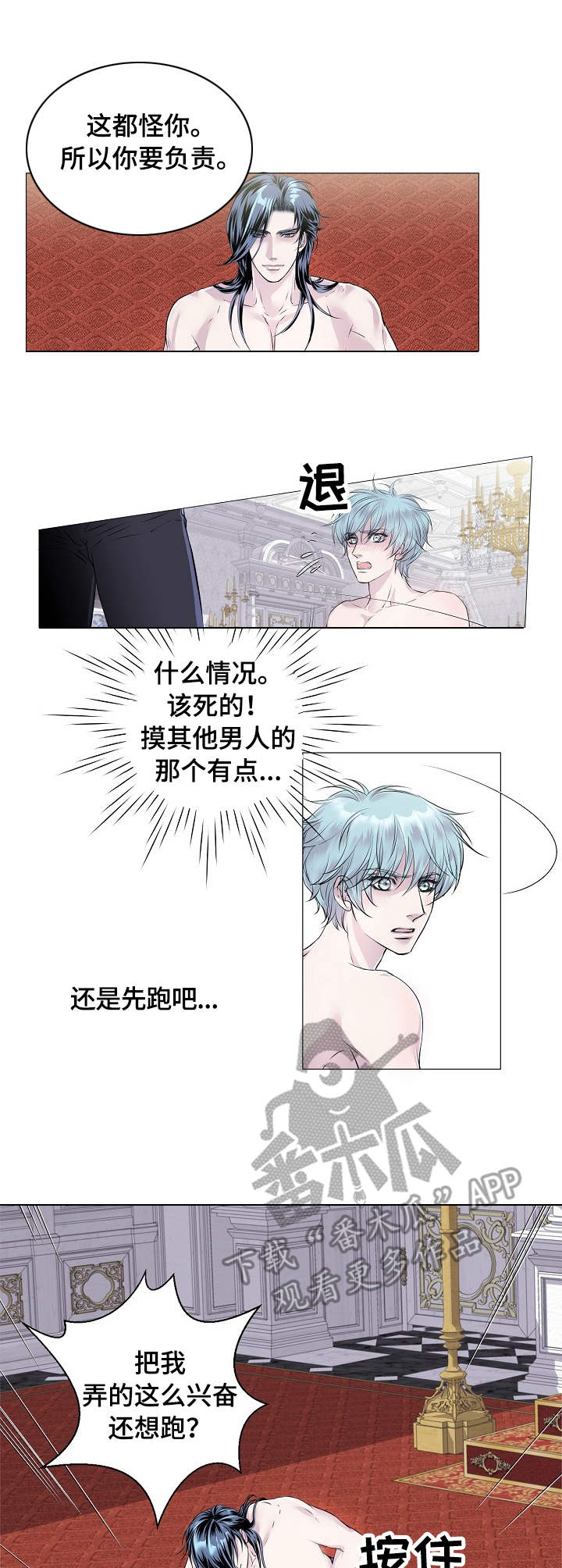 渴望之血小说漫画,第27章：负责1图