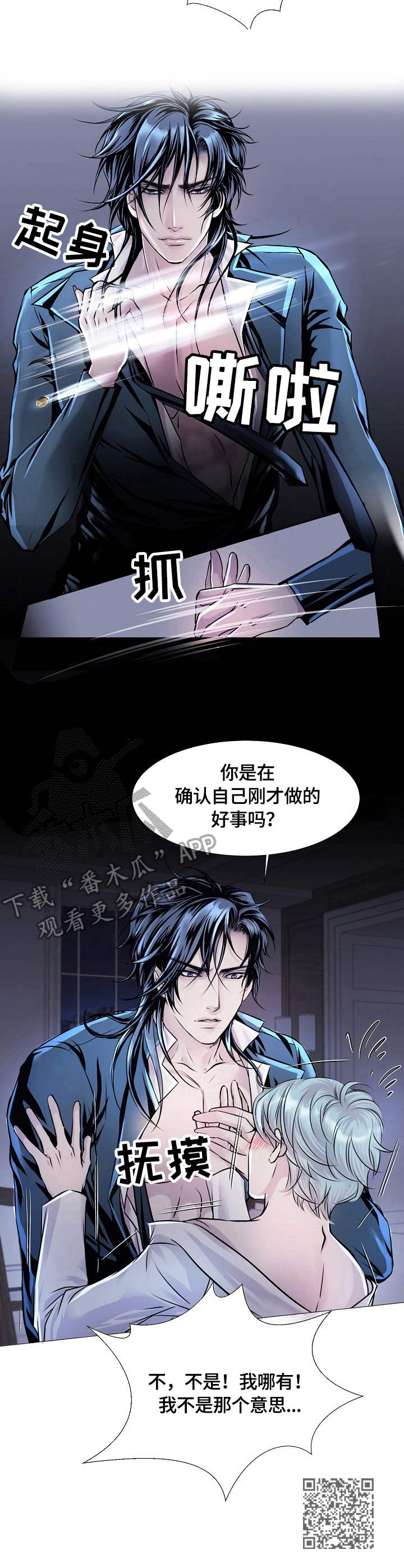 渴望之夜漫画,第18章：兴趣1图