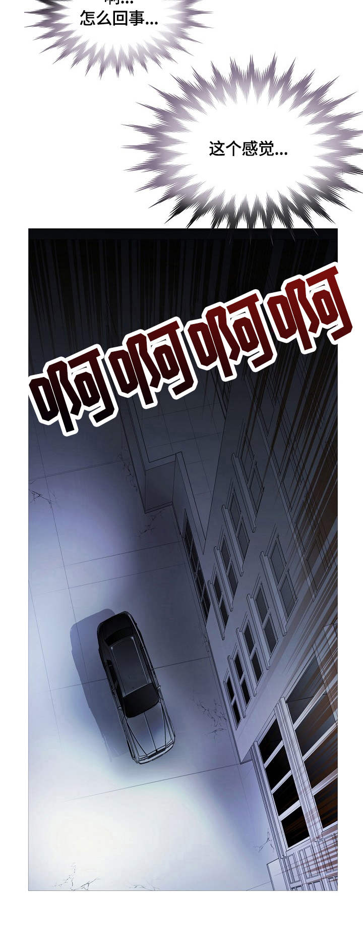 渴望之血小说漫画,第15章：盯梢4图